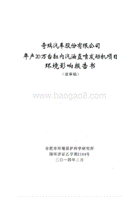 XX汽车公司发动机项目环境影响报告书.pdf