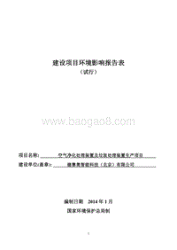 XX厂垃圾处理装置生产项目环境影响评价报告表.pdf