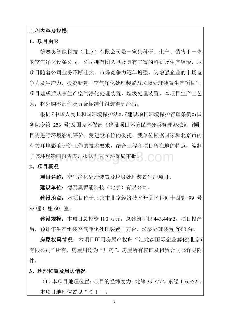 XX厂垃圾处理装置生产项目环境影响评价报告表.pdf_第3页