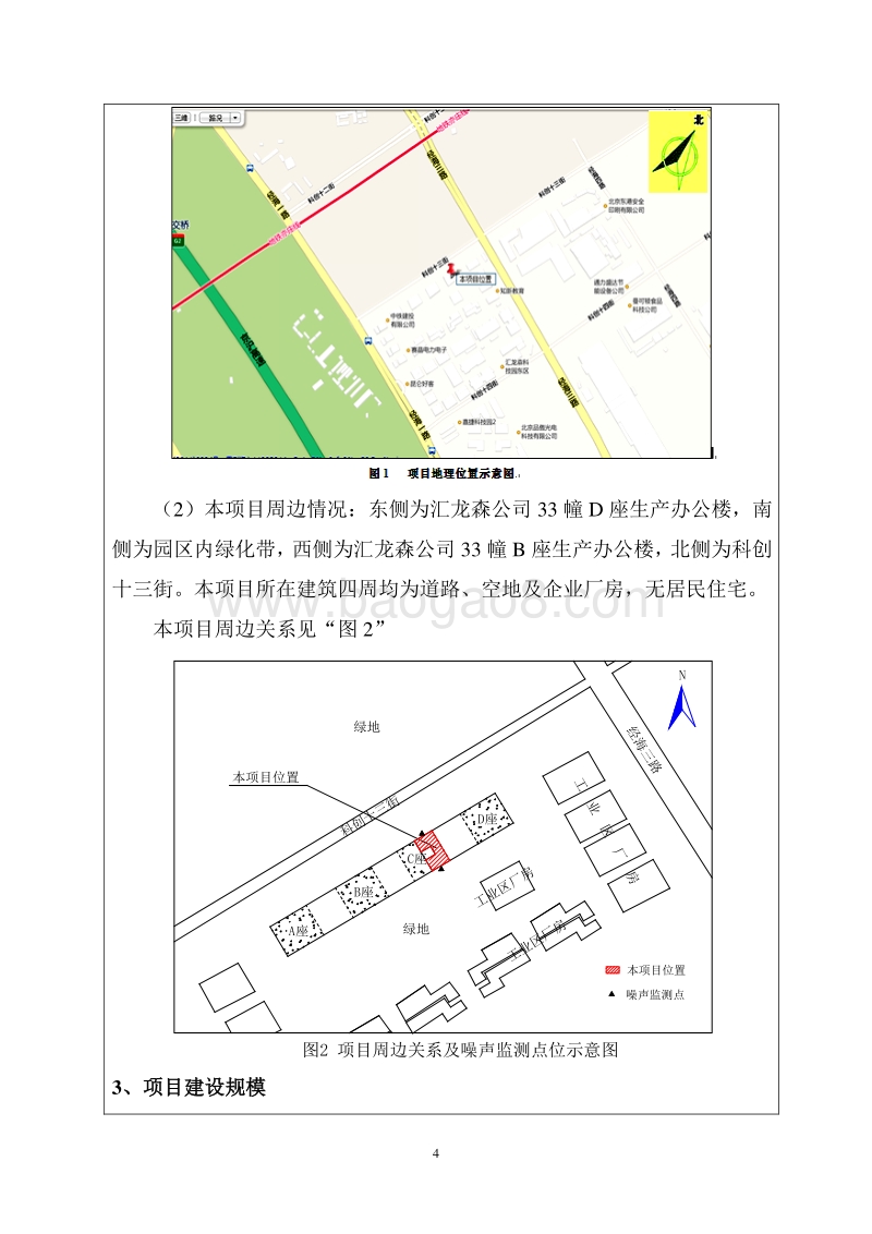 XX厂垃圾处理装置生产项目环境影响评价报告表.pdf_第4页