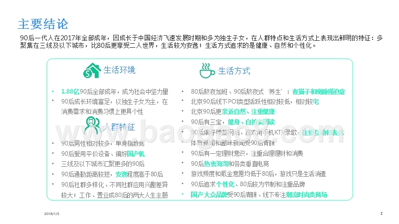 90后生活方式研究报告.pptx_第2页
