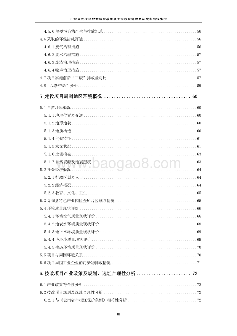 XX公司磷酸净化装置技术改造项目环境影响报告书.pdf_第4页