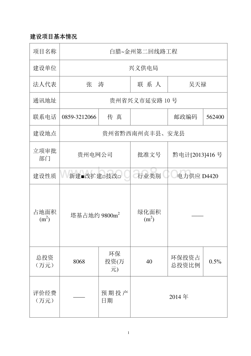 XX线路工程环境影响评价报告表.pdf_第2页