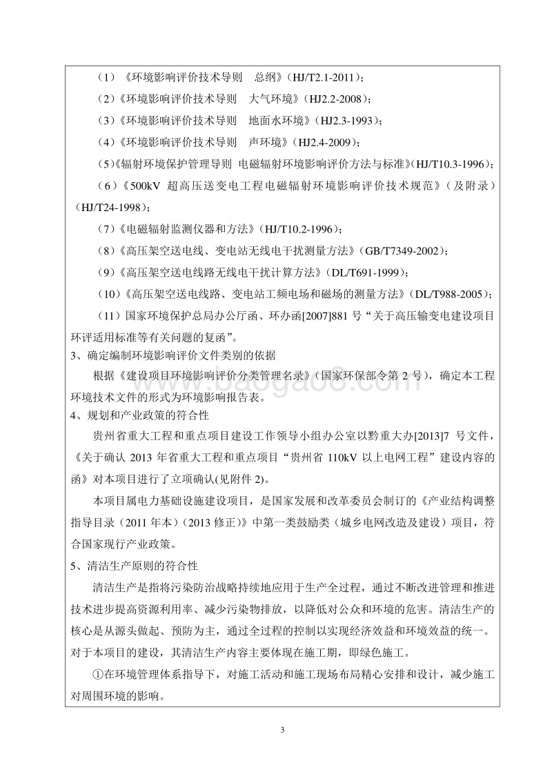 XX线路工程环境影响评价报告表.pdf_第4页