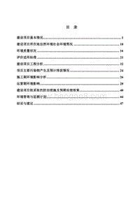 XX线路工程环境影响评价报告表.pdf