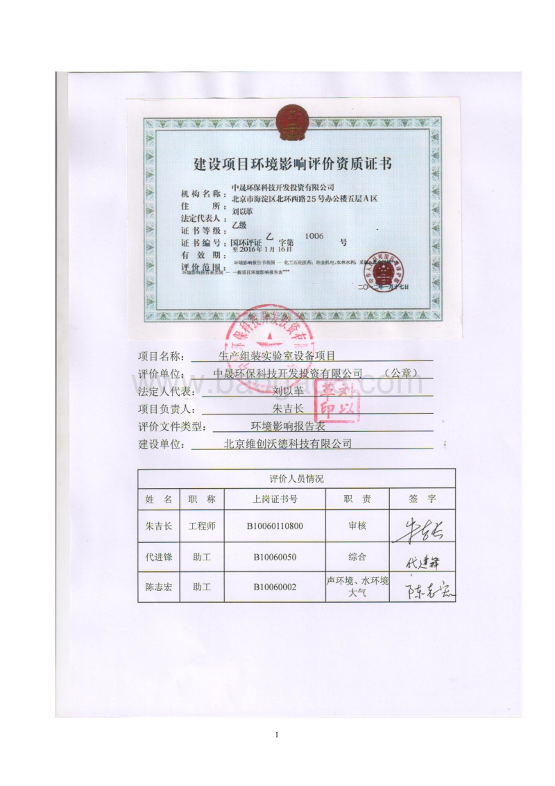 XX公司 生产组装实验室设备项目环境影响评价报告表.pdf_第2页