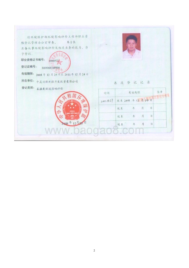 XX公司 生产组装实验室设备项目环境影响评价报告表.pdf_第3页