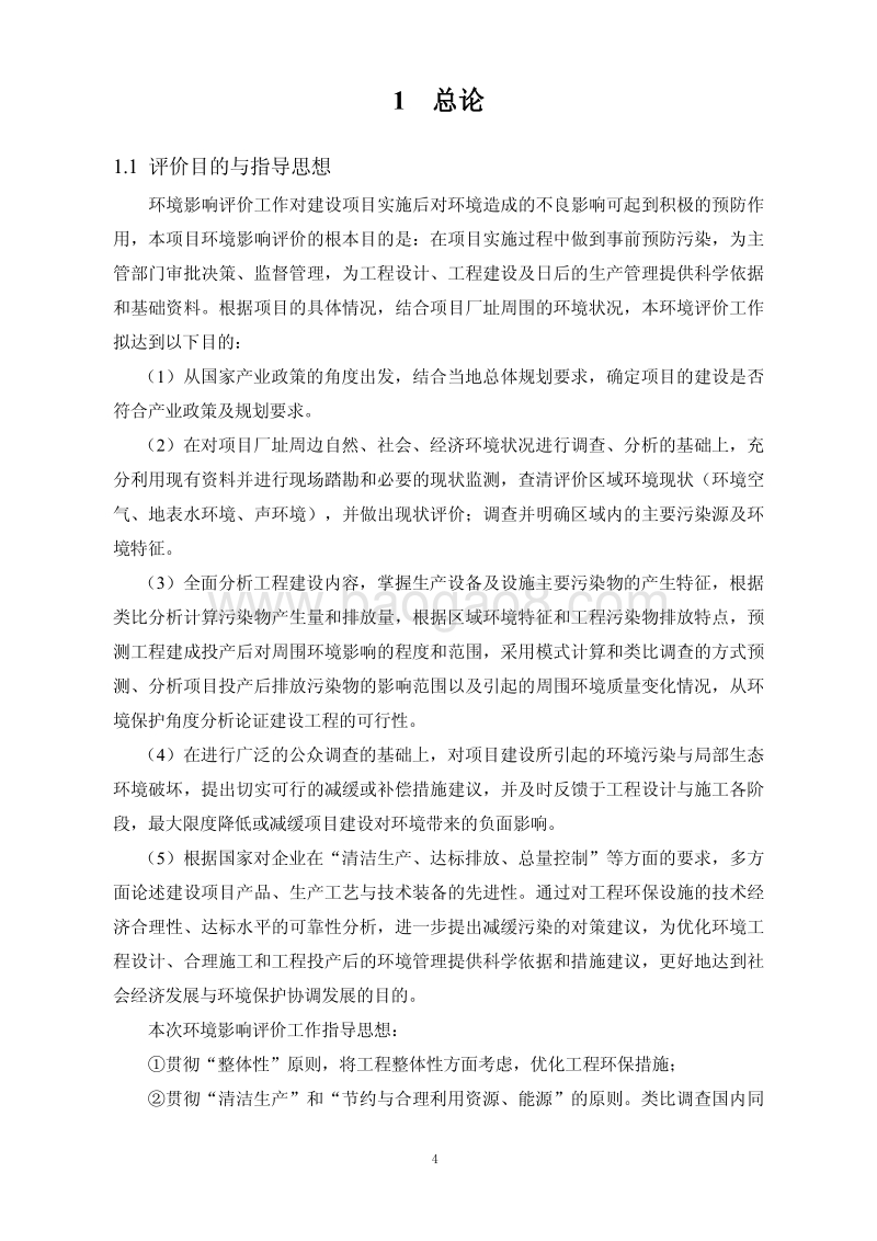 XX汽车公司柴油发动机项目环境影响评估报告表.pdf_第4页