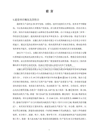 XX汽车公司柴油发动机项目环境影响评估报告表.pdf