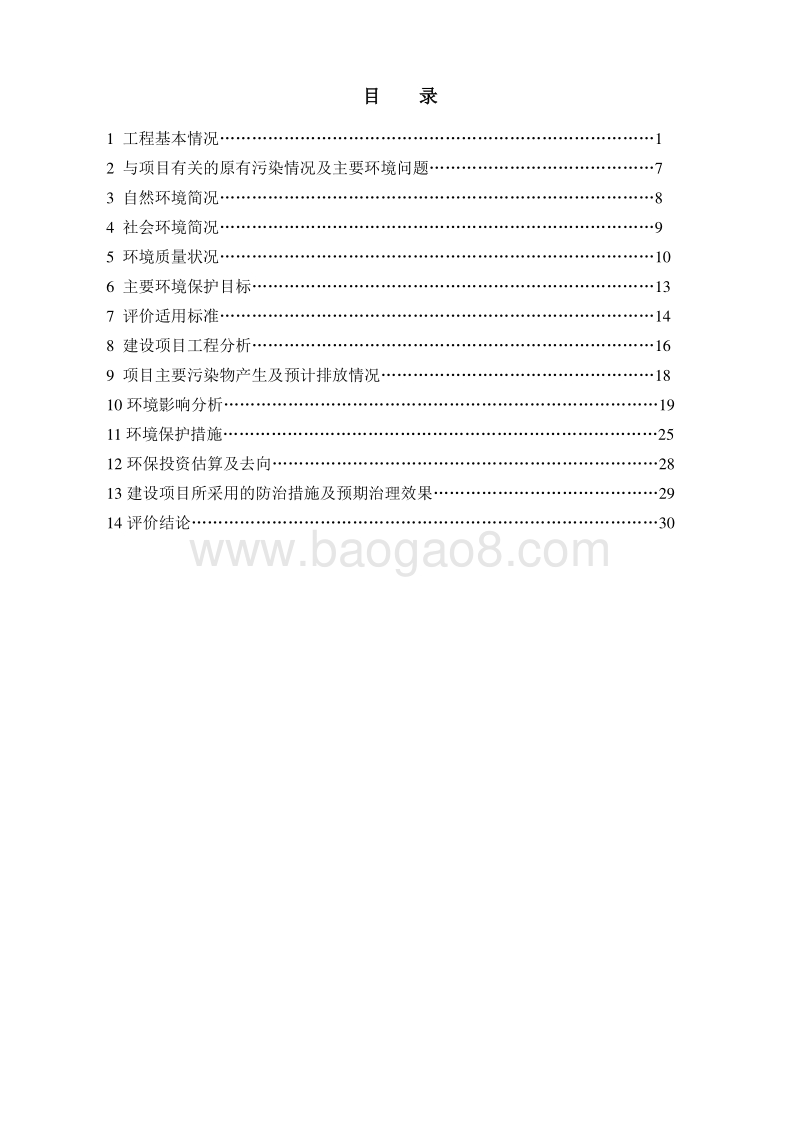 XX供气工程气化站项目环境影响报告表.pdf_第4页