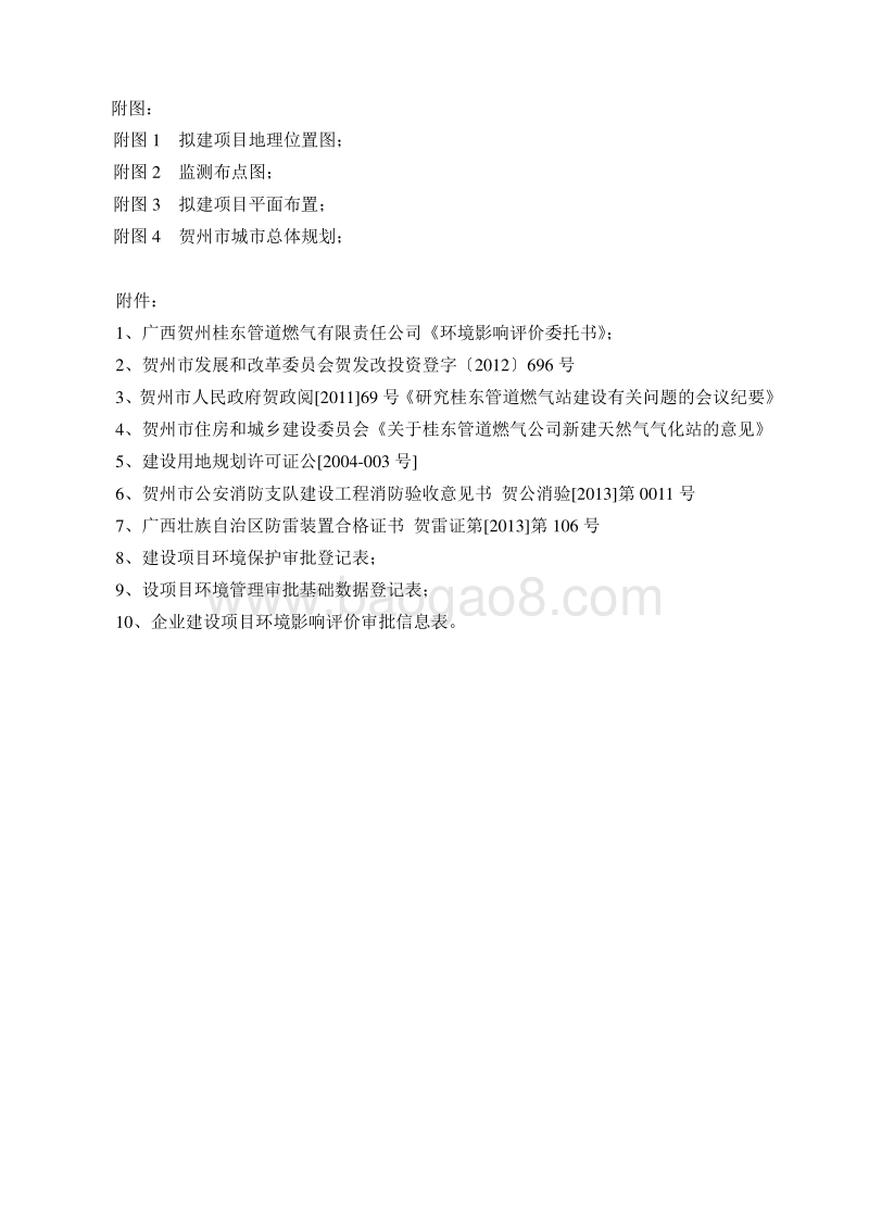 XX供气工程气化站项目环境影响报告表.pdf_第5页