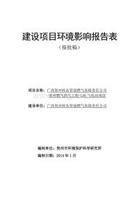 XX供气工程气化站项目环境影响报告表.pdf