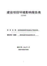 XX厂环保设备生产制造项目环境影响评价报告表.pdf