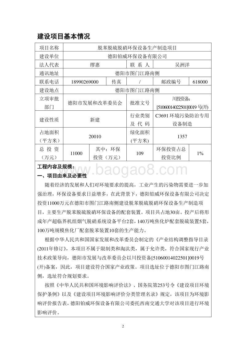 XX厂环保设备生产制造项目环境影响评价报告表.pdf_第2页