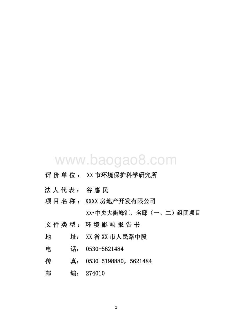 XX中央大街项目环境影响报告表.doc_第2页
