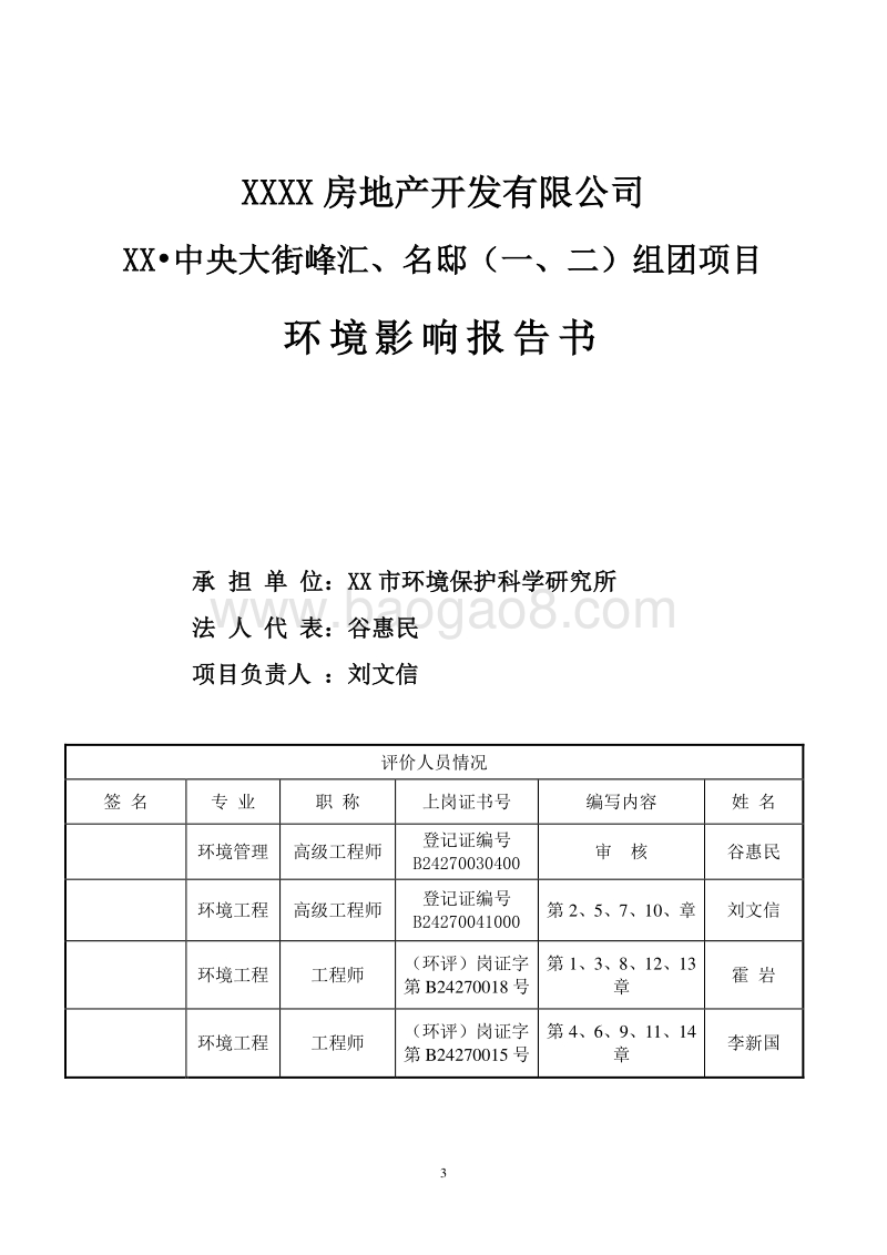 XX中央大街项目环境影响报告表.doc_第3页