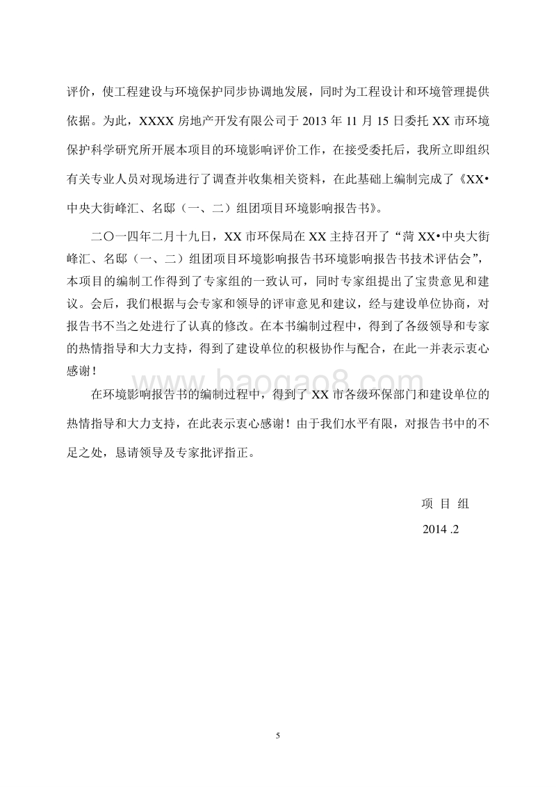 XX中央大街项目环境影响报告表.doc_第5页