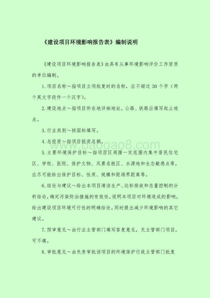 XX中心卫生院扩建项目环境影响评估报告表.doc_第2页