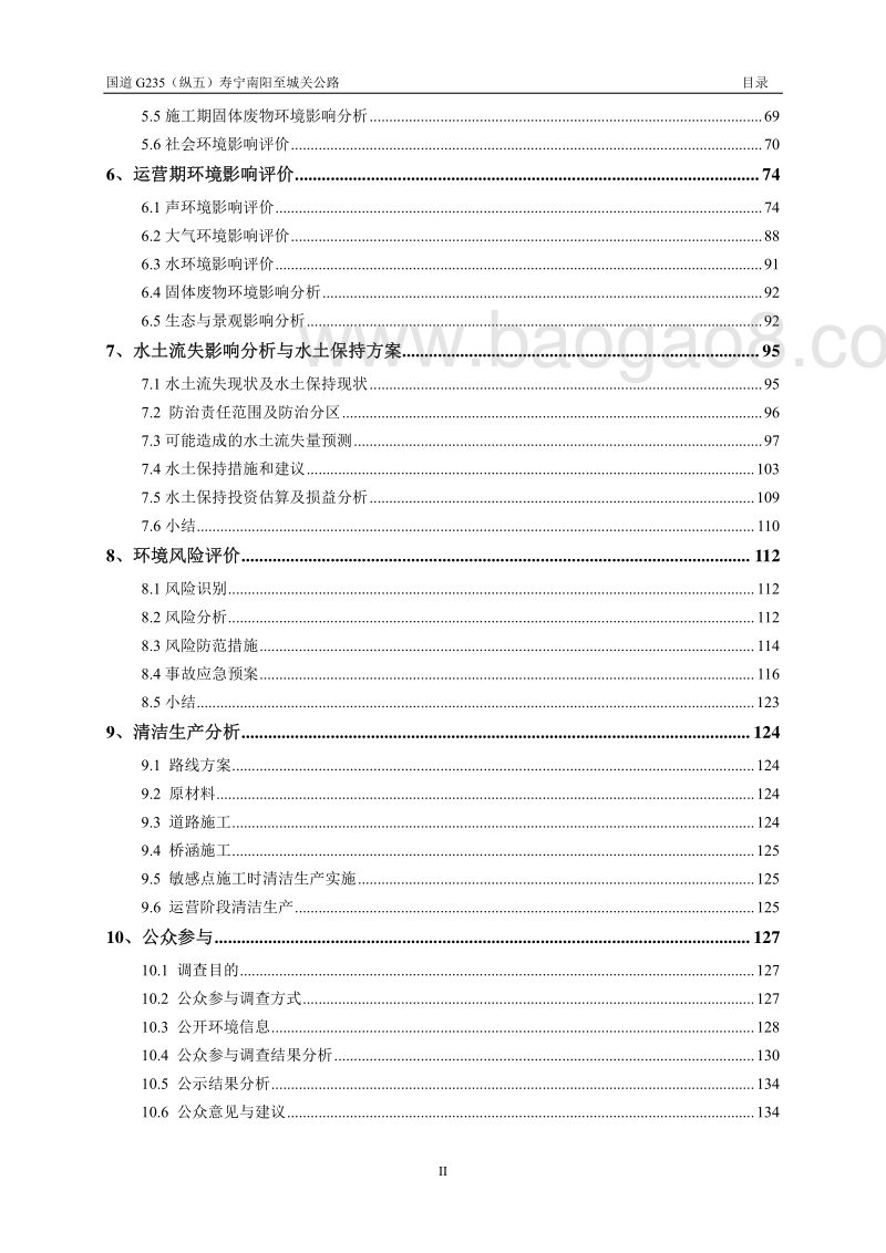 XX公路环境影响评估报告表.pdf_第3页