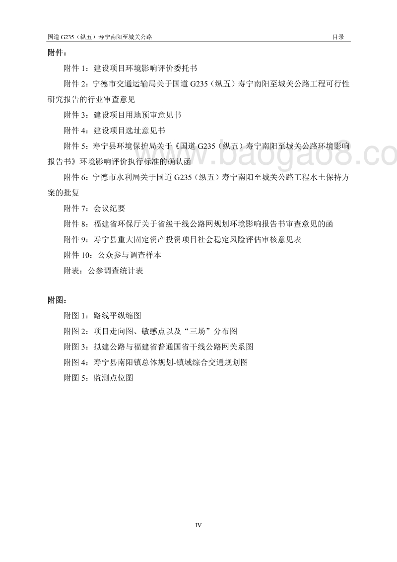 XX公路环境影响评估报告表.pdf_第5页