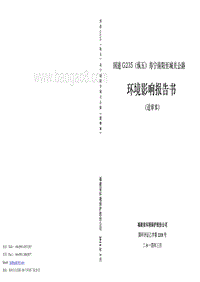 XX公路环境影响评估报告表.pdf