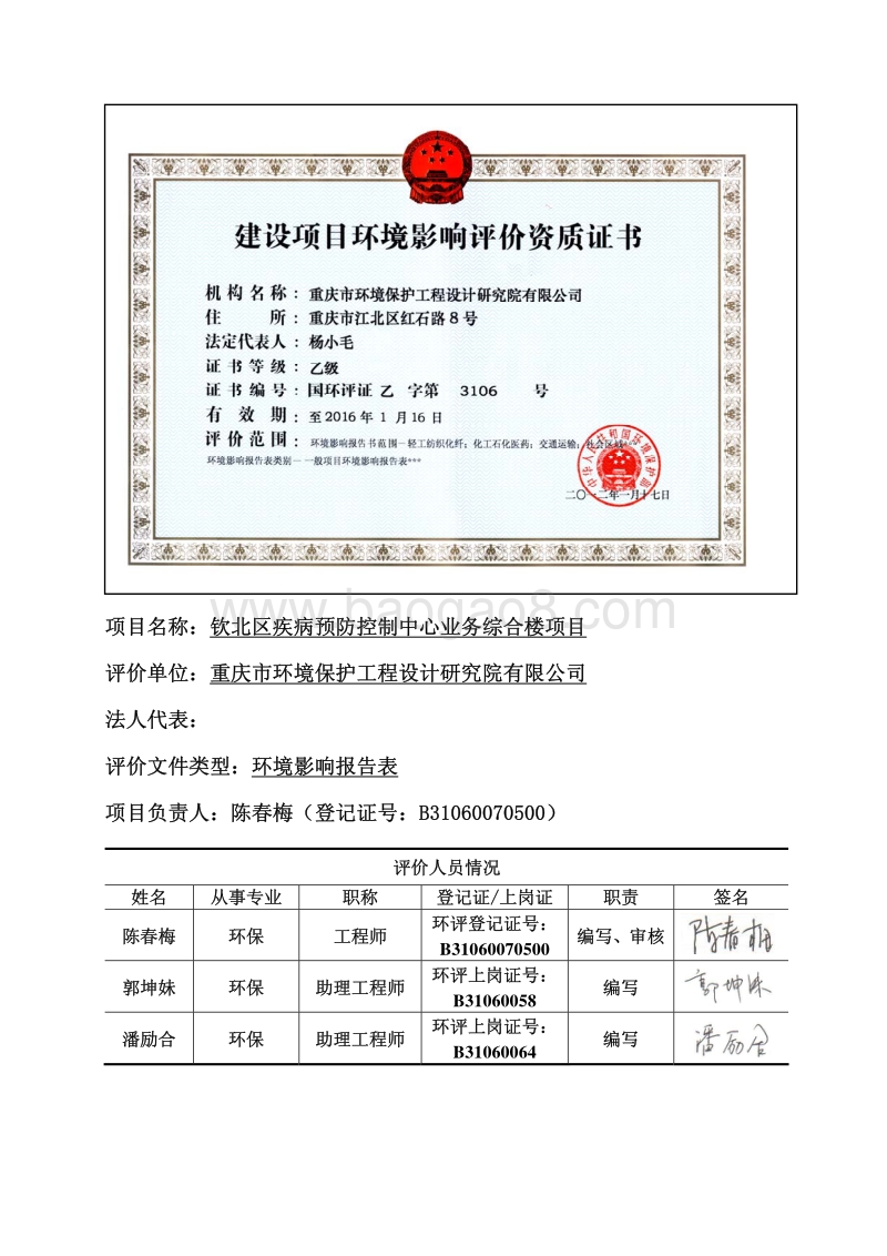 XX疾病预防控制综合楼项目环境影响评价报告表.pdf_第1页