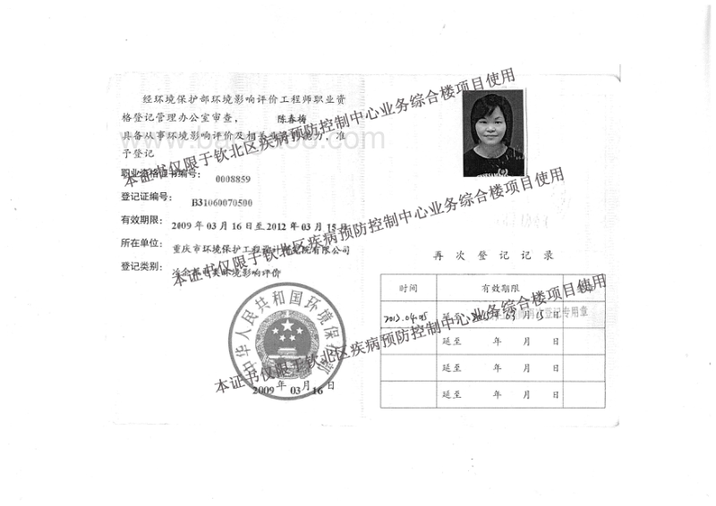 XX疾病预防控制综合楼项目环境影响评价报告表.pdf_第2页
