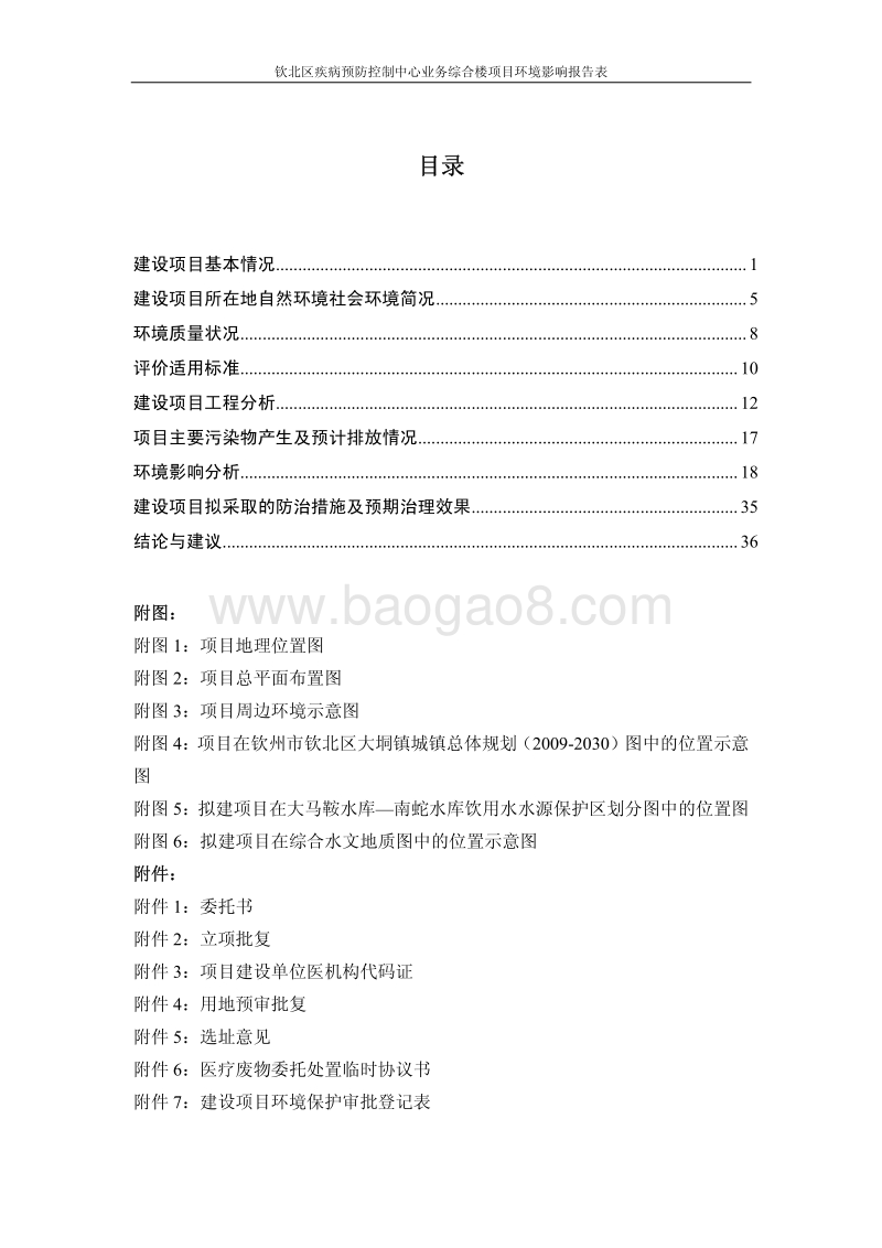 XX疾病预防控制综合楼项目环境影响评价报告表.pdf_第4页