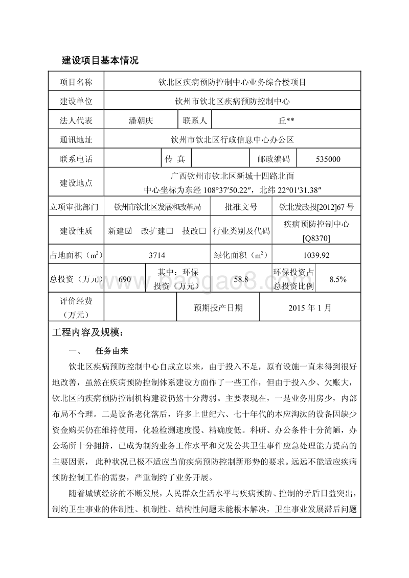 XX疾病预防控制综合楼项目环境影响评价报告表.pdf_第5页
