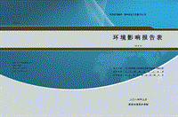 XX道路工程环境影响评价报告表.doc
