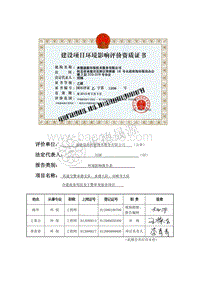 XX交警队业务用房及干警单身宿舍项目环境影响评价报告表.pdf