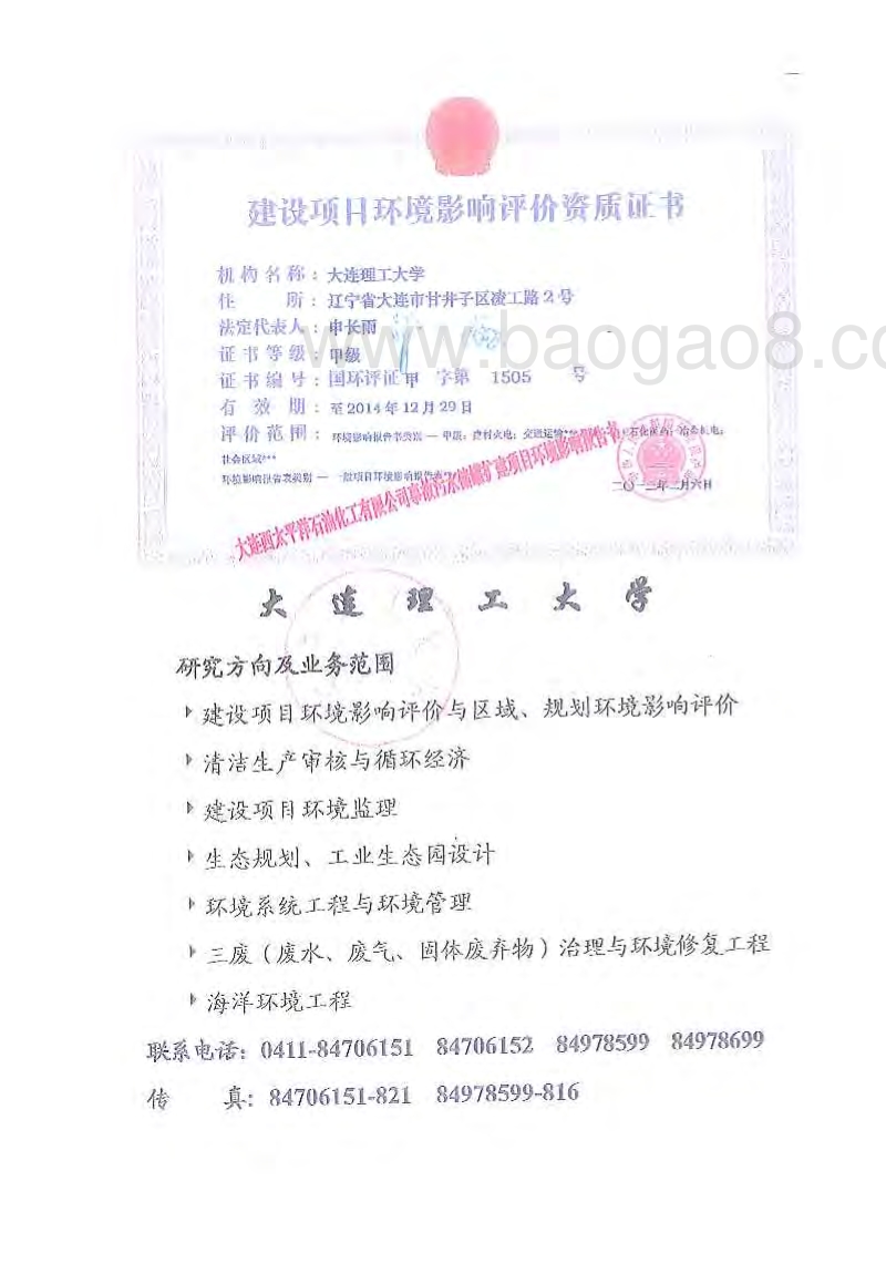 XX石油化工有限公司事故污水储罐扩建项目环境影响评估报告表.pdf_第3页