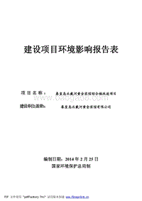 XX宾馆综合楼改造项目环境影响报告表.pdf