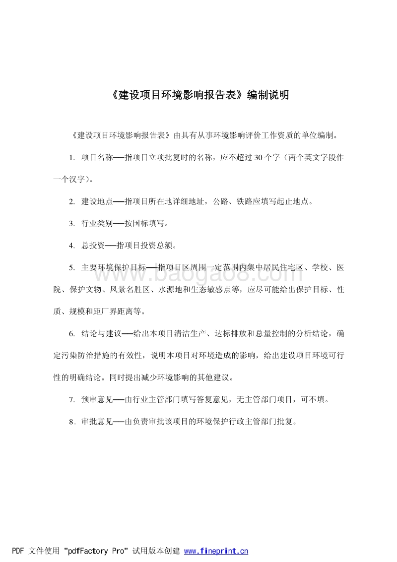 XX宾馆综合楼改造项目环境影响报告表.pdf_第2页
