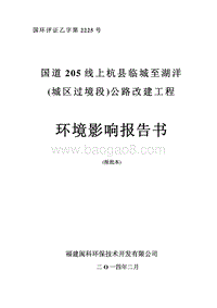 XX公路改建工程环境影响评估报告表.pdf
