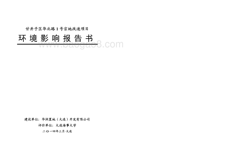 XX宗地改造项目环境影响评估报告表.pdf_第1页