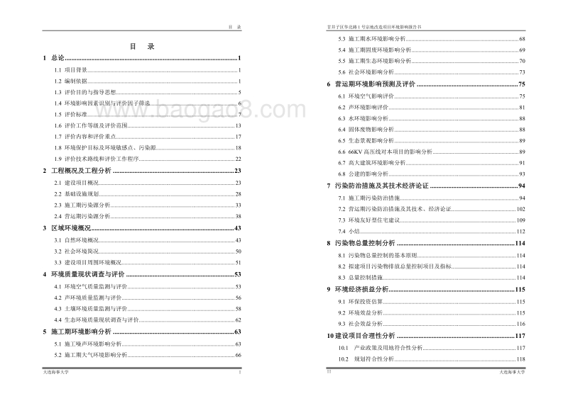 XX宗地改造项目环境影响评估报告表.pdf_第2页