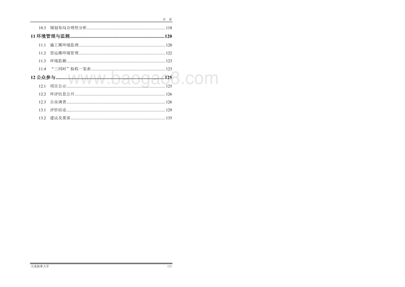 XX宗地改造项目环境影响评估报告表.pdf_第3页