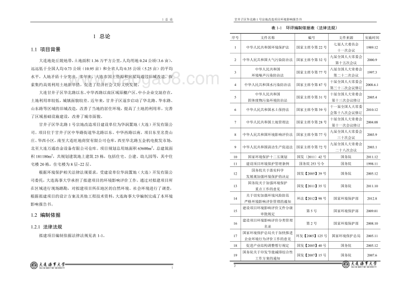 XX宗地改造项目环境影响评估报告表.pdf_第4页