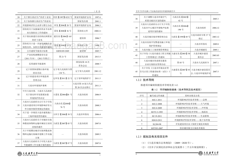XX宗地改造项目环境影响评估报告表.pdf_第5页