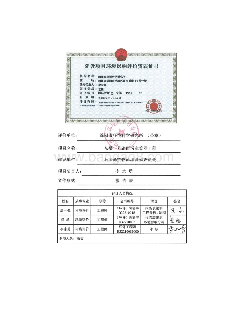 XX雨污水管网工程项目环境影响评价报告表.pdf_第2页