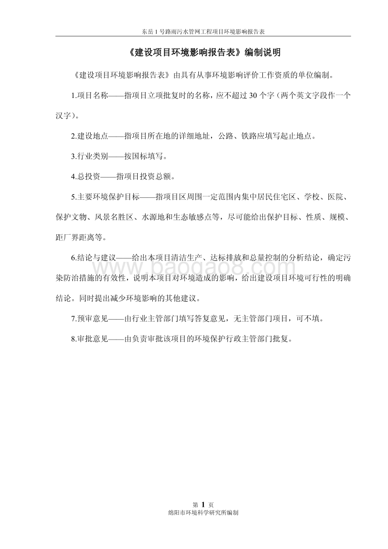 XX雨污水管网工程项目环境影响评价报告表.pdf_第4页