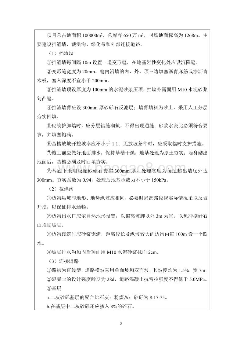 XX煤矿新建排矸场项目环境影响报告表.pdf_第5页
