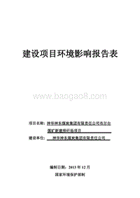 XX煤矿新建排矸场项目环境影响报告表.pdf