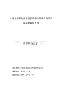 XX催化剂环境影响评估报告表.pdf