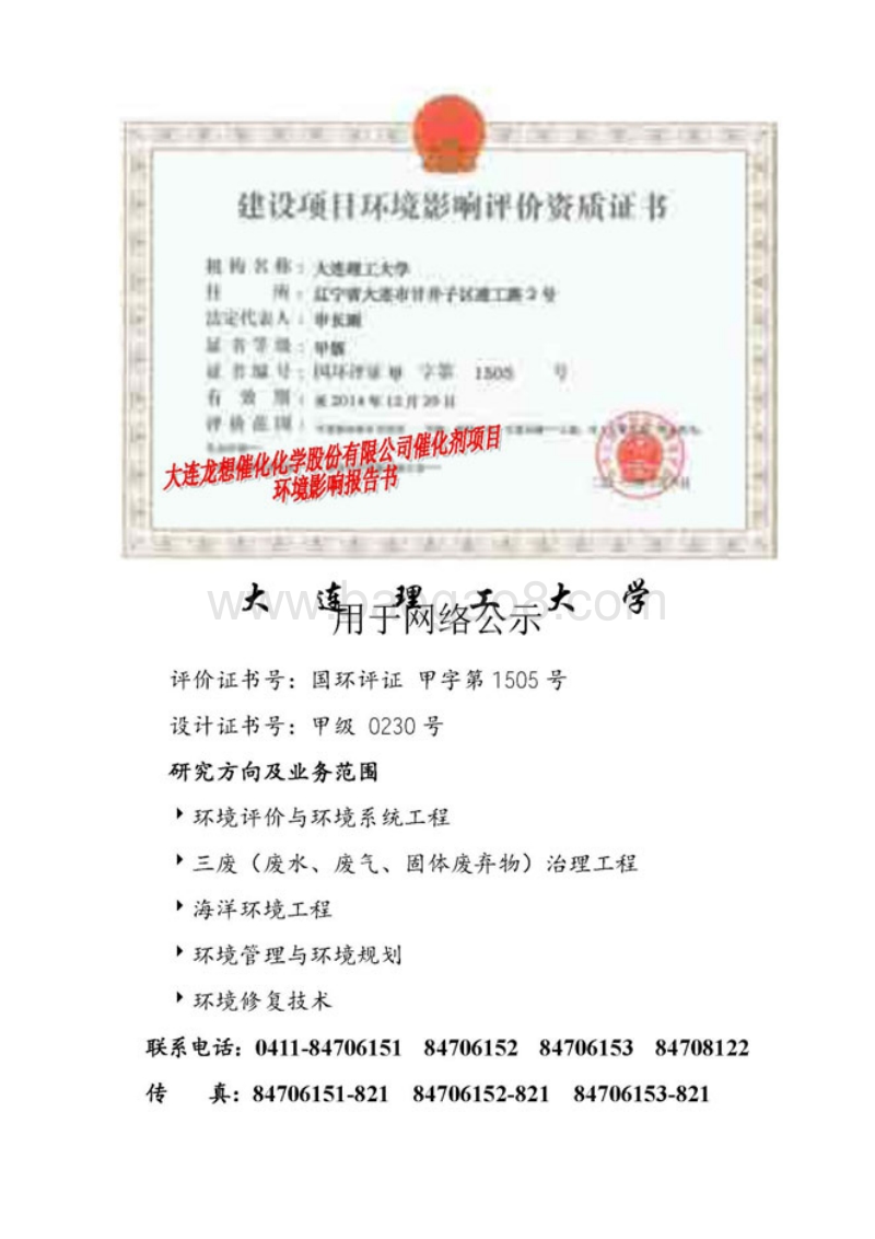 XX催化剂环境影响评估报告表.pdf_第2页