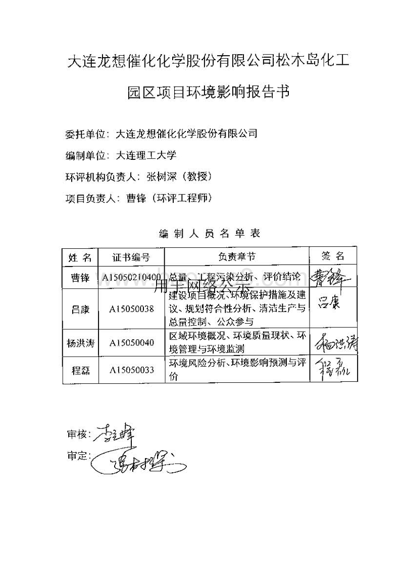 XX催化剂环境影响评估报告表.pdf_第3页
