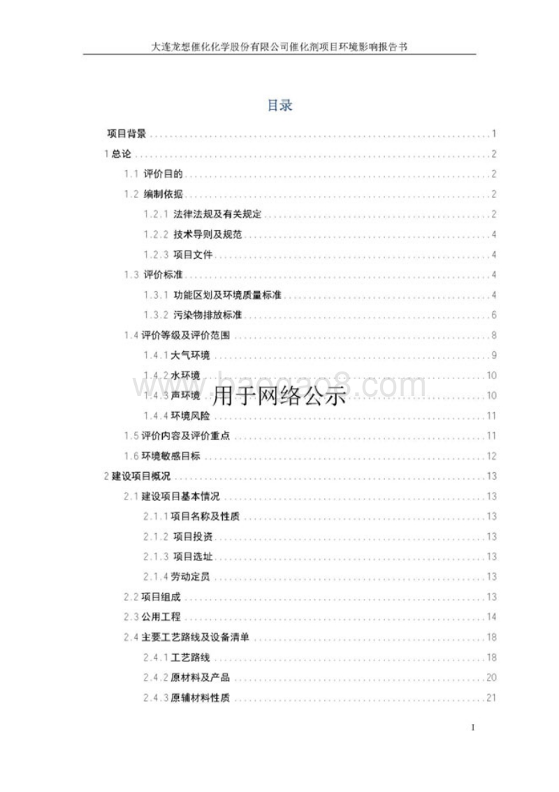 XX催化剂环境影响评估报告表.pdf_第5页