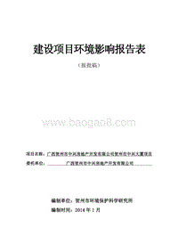 XX大厦项目环境影响报告表.pdf