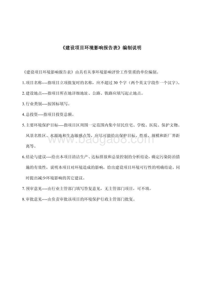 XX大厦项目环境影响报告表.pdf_第2页
